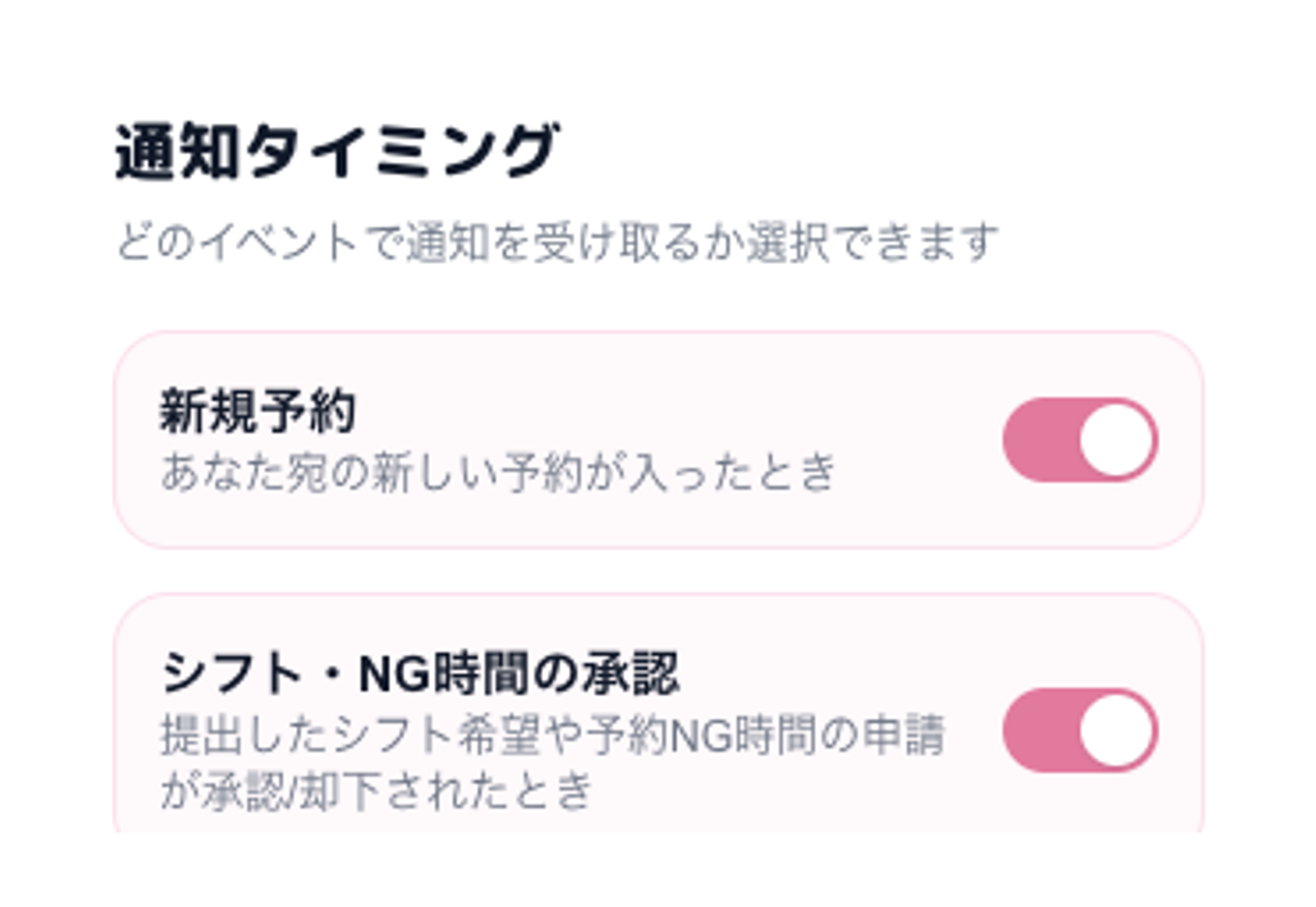 LINE・メールで予約通知