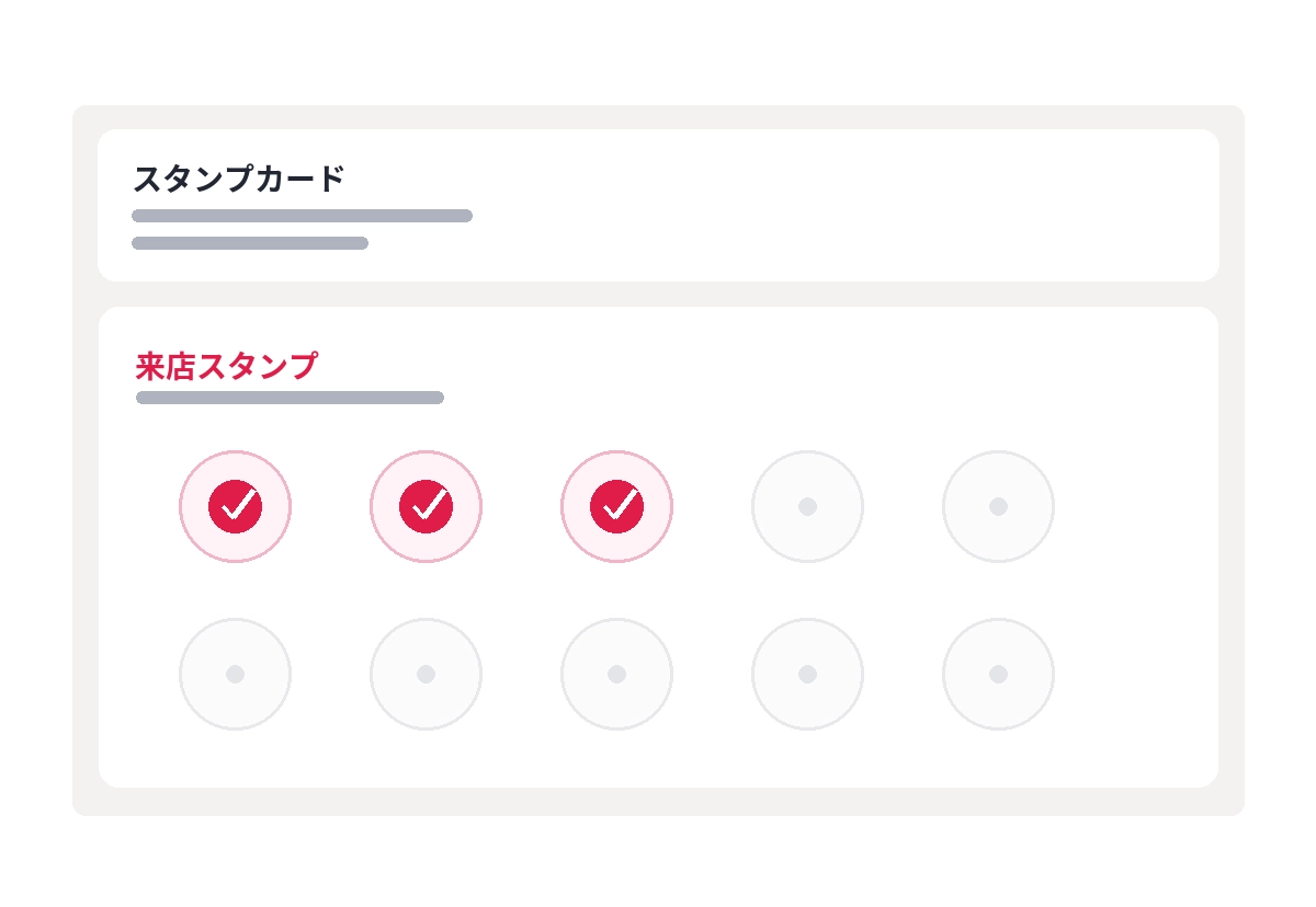 スタンプカード