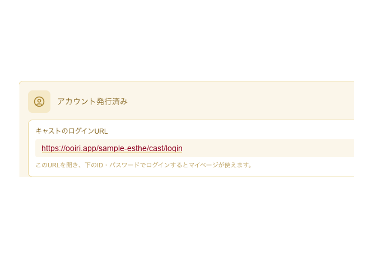 キャスト向けマイページ