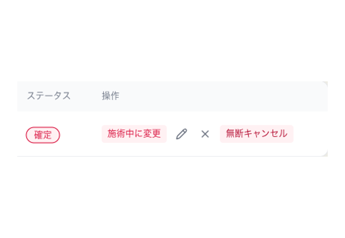 予約の確認・変更・キャンセル