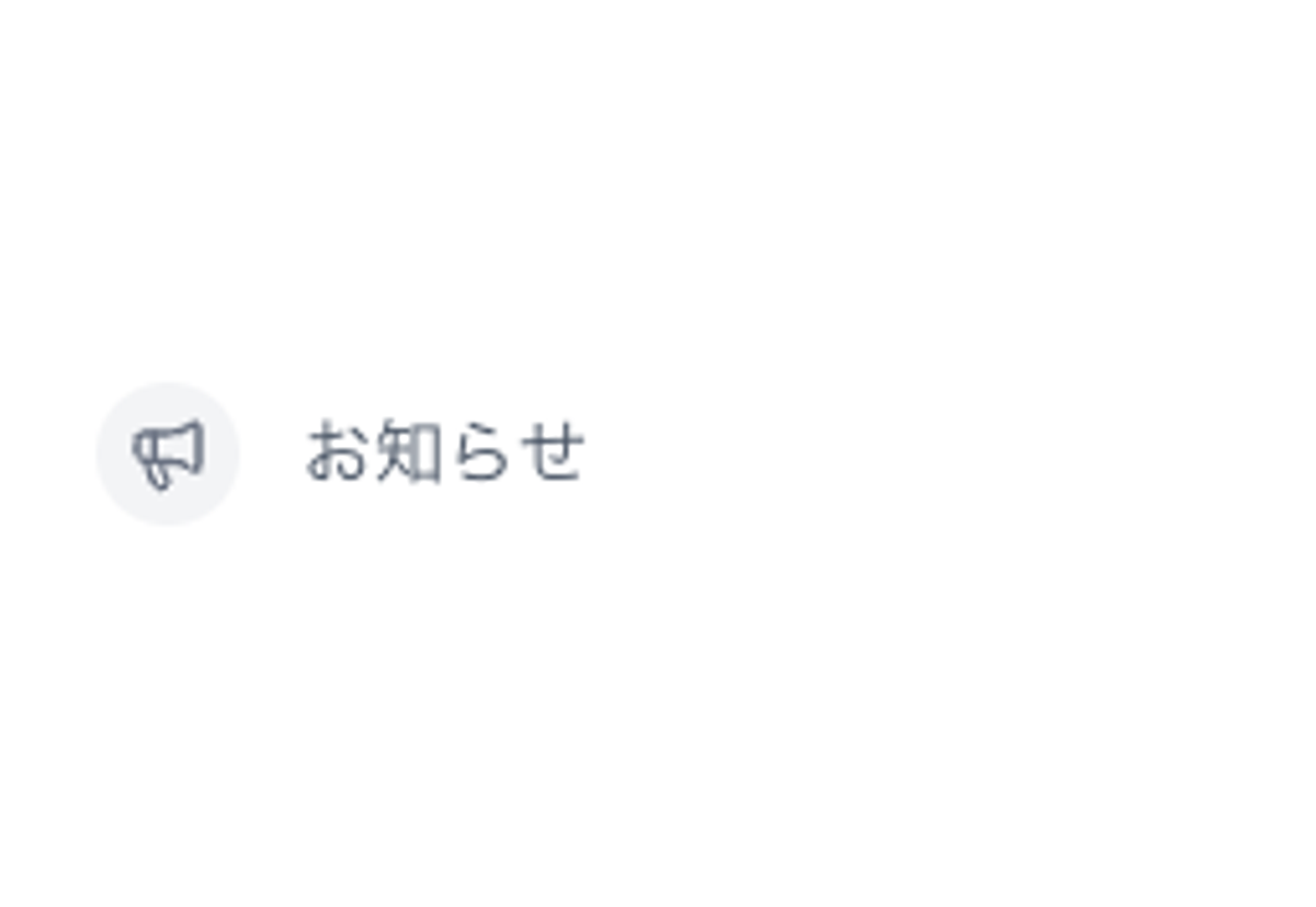 お知らせの自動投稿・一斉投稿