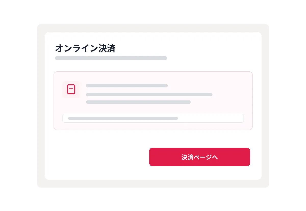 オンライン決済の案内