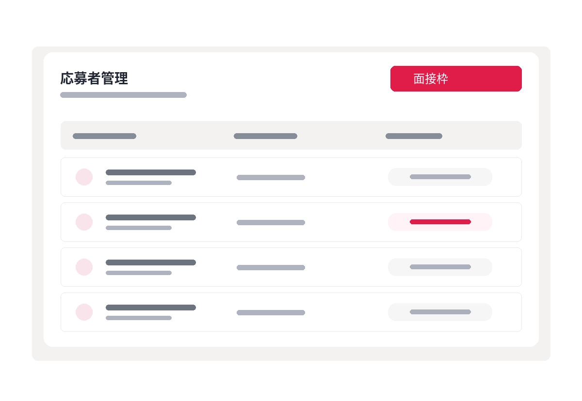 OOIRI の応募者管理の画面のイメージ。面接枠と応募者の一覧