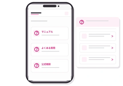 困ったときは公式 LINE とマニュアル