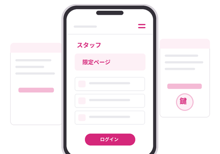 スタッフ限定ページ