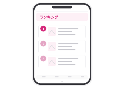ランキング