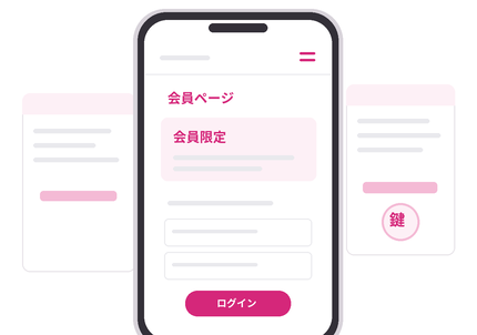 会員限定ページ
