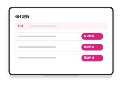 404 の記録