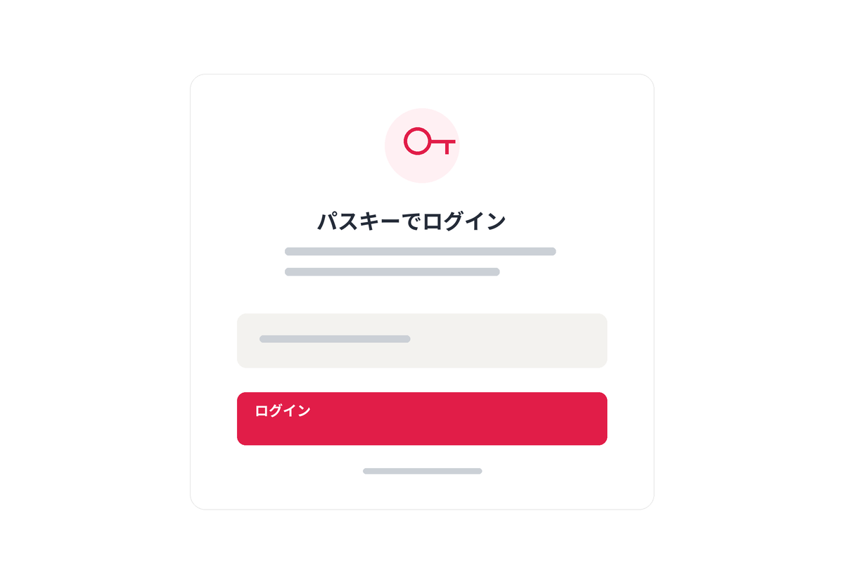 パスキーでログイン