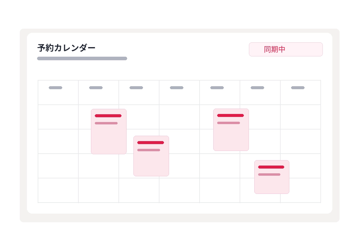 Google カレンダーに予約を反映