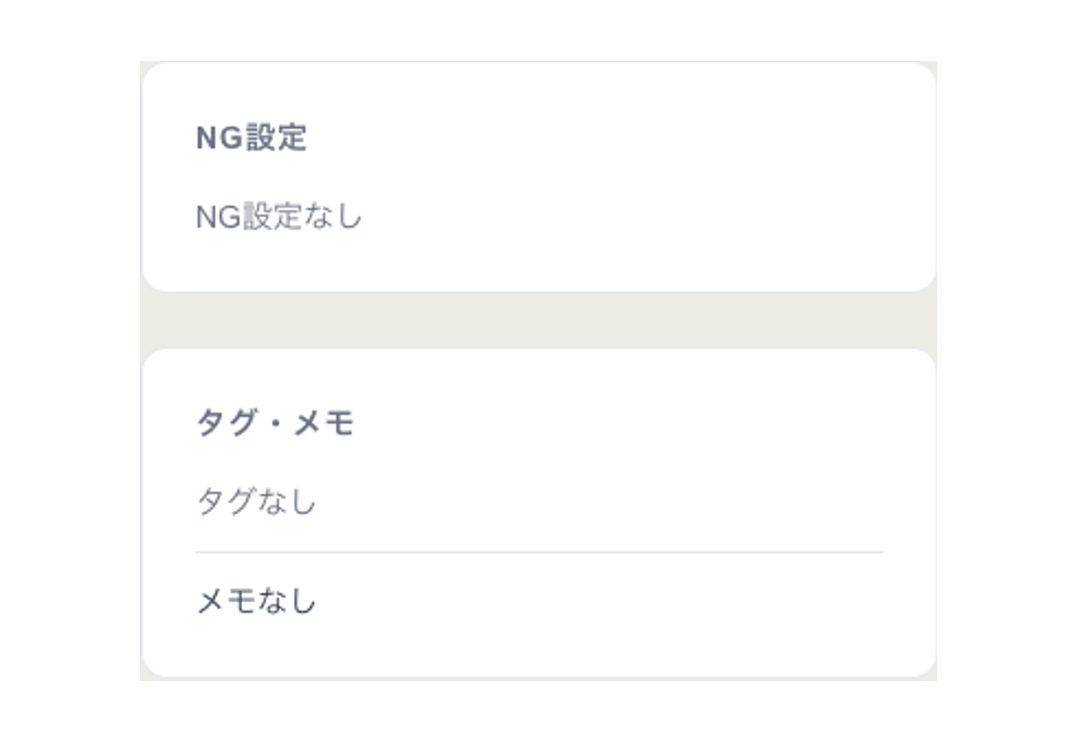 NG 客の管理