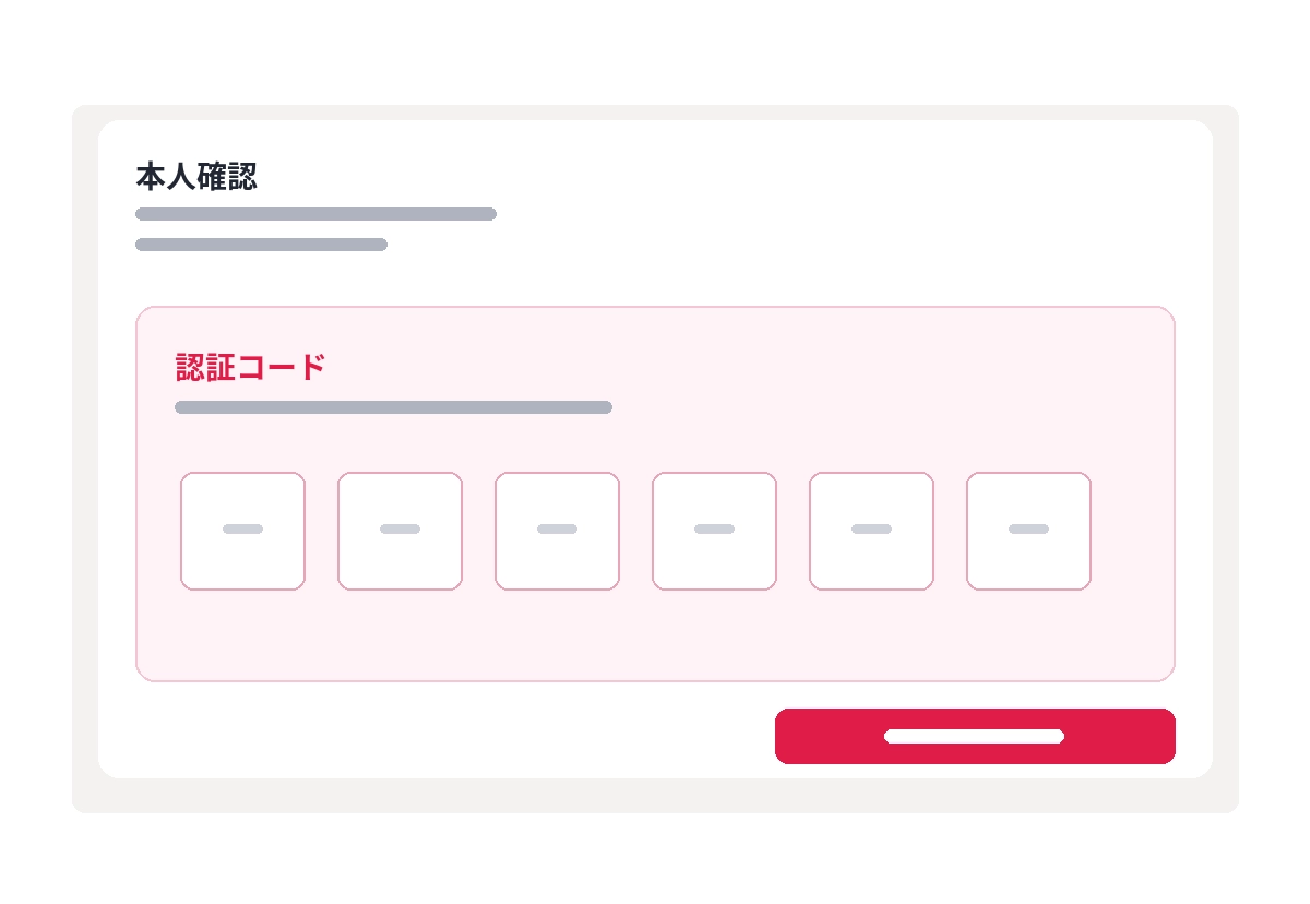 電話番号での本人確認