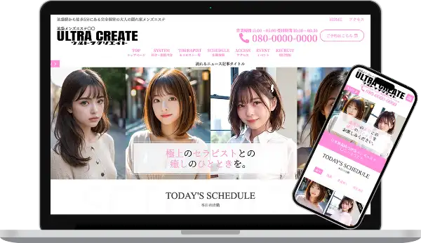 ウルトラクリエイト。いま、最もイケてる最先端メンズエステホームページ制作