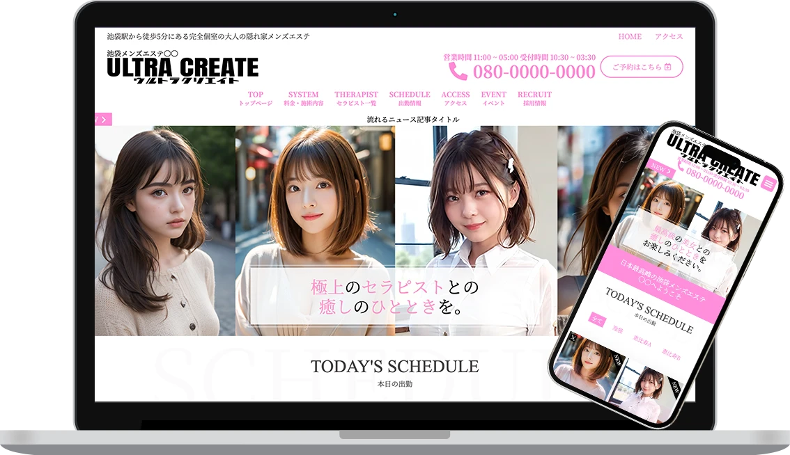 ウルトラクリエイト。いま、最もイケてる最先端メンズエステホームページ制作