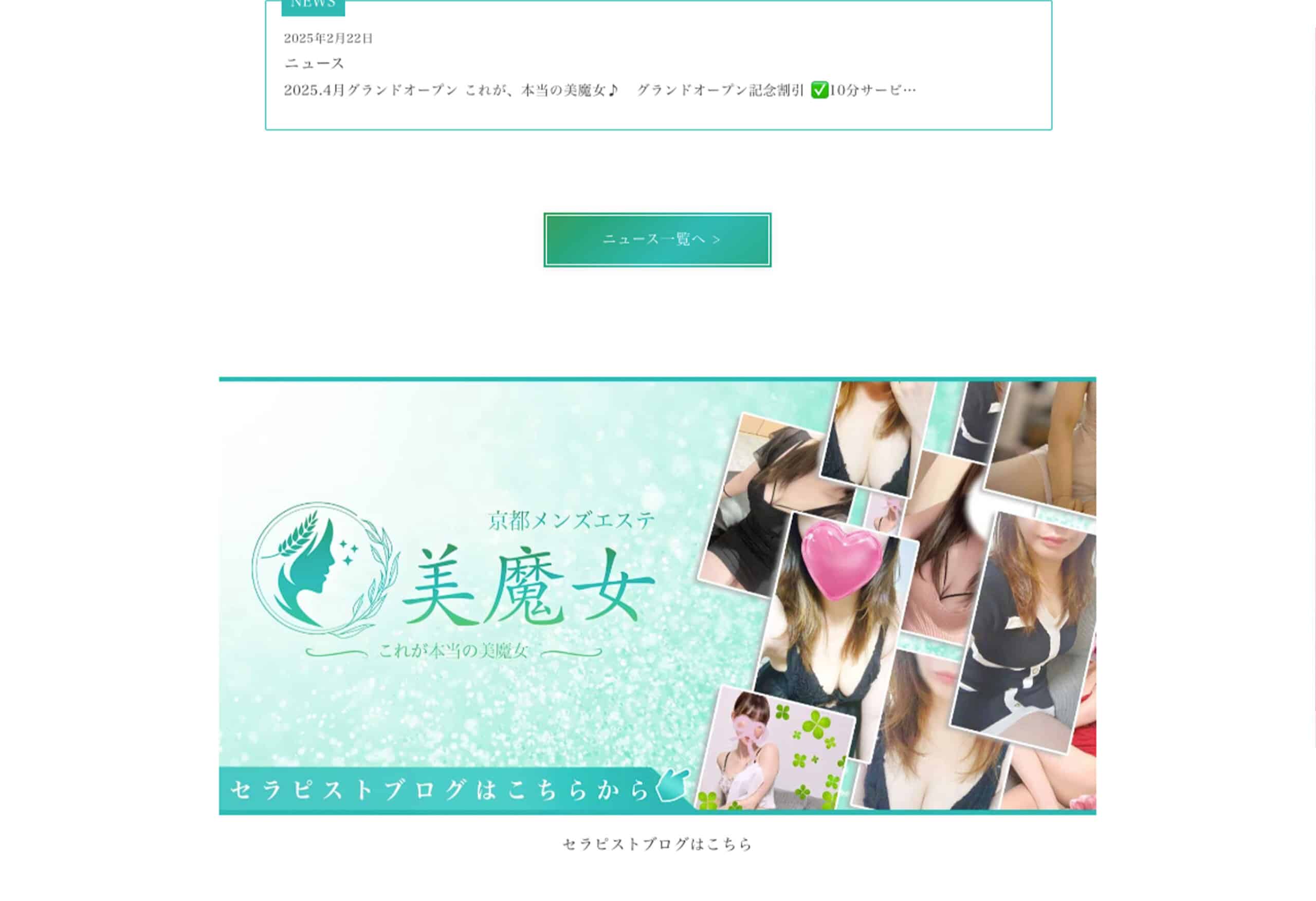 京都 メンズエステ The 美魔女様の制作事例 画像3