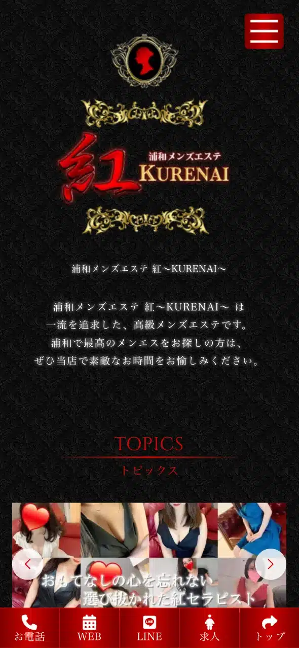 スマホ表示