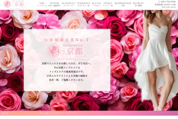 京都でメンズエステなら、The京都メンズエステ
