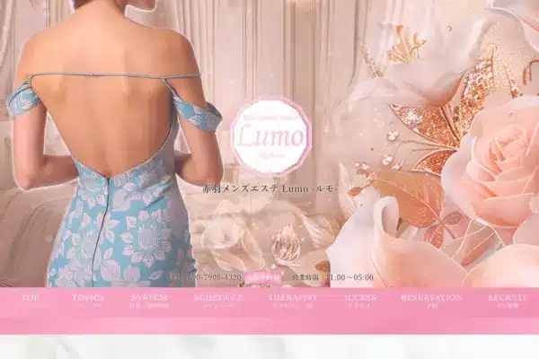 赤羽メンズエステ Lumo -ルモ-