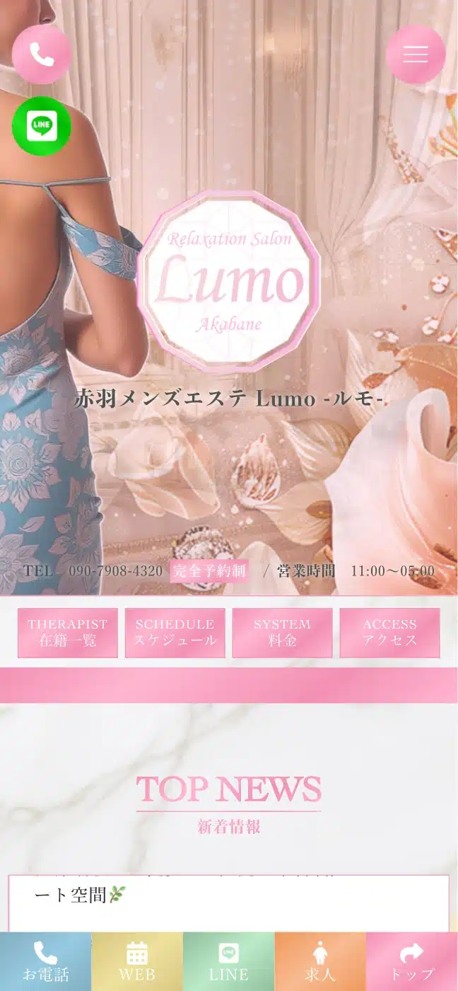 スマホ表示