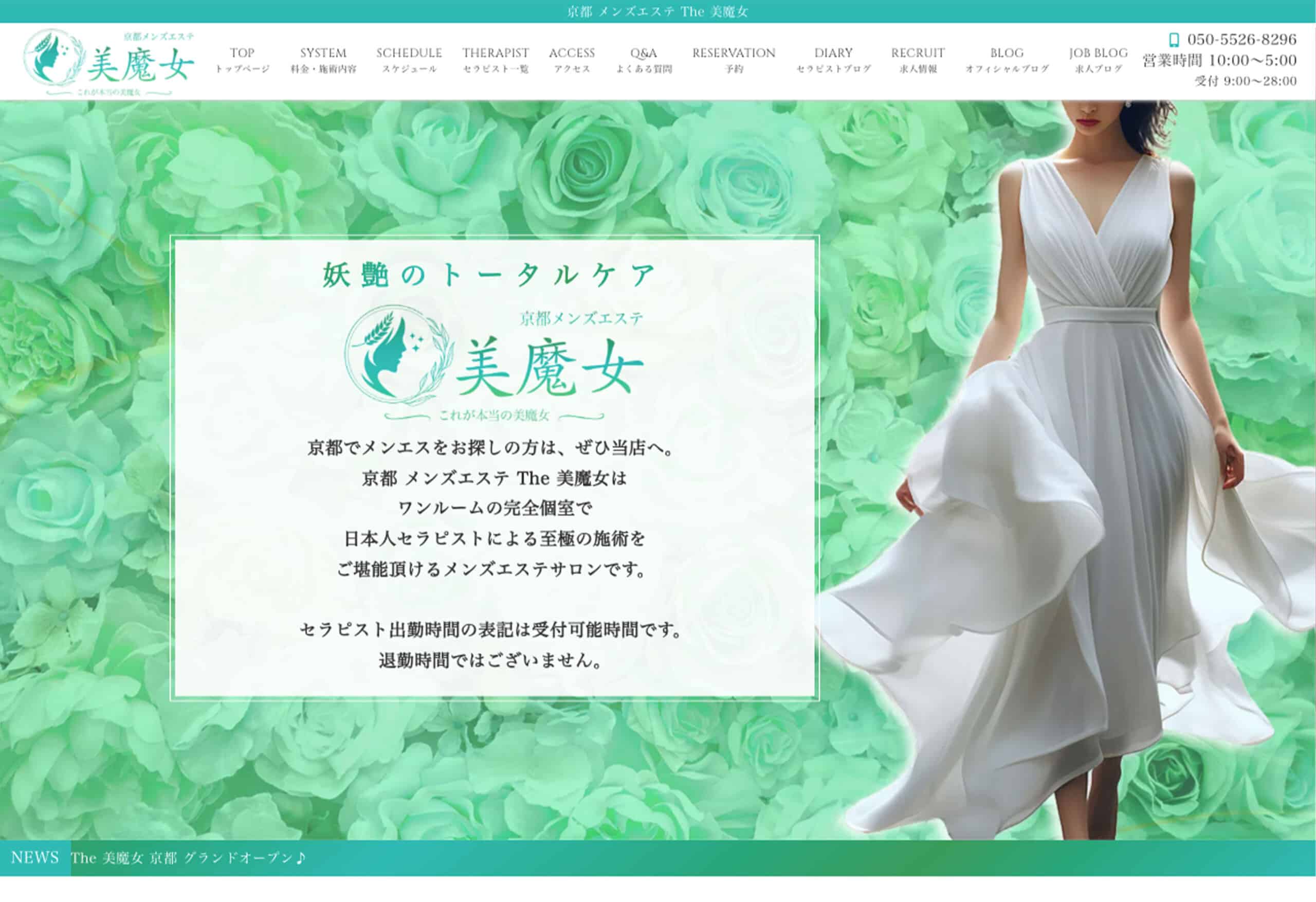 京都 メンズエステ The 美魔女 トップページ(PC)