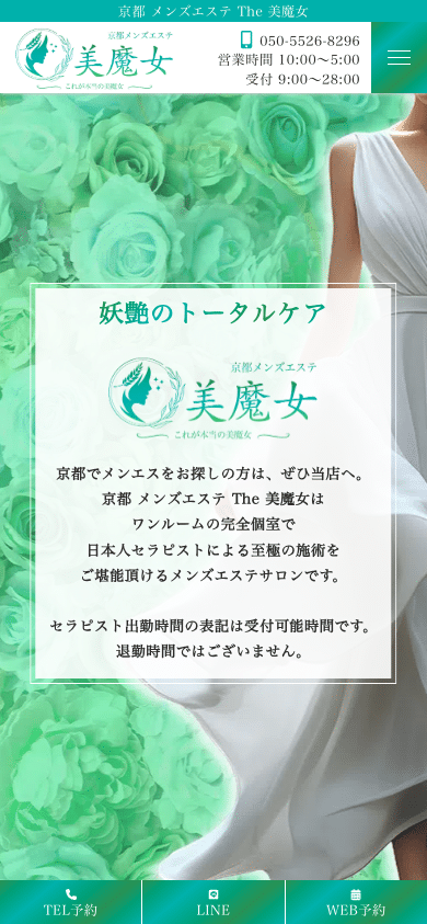 京都 メンズエステ The 美魔女