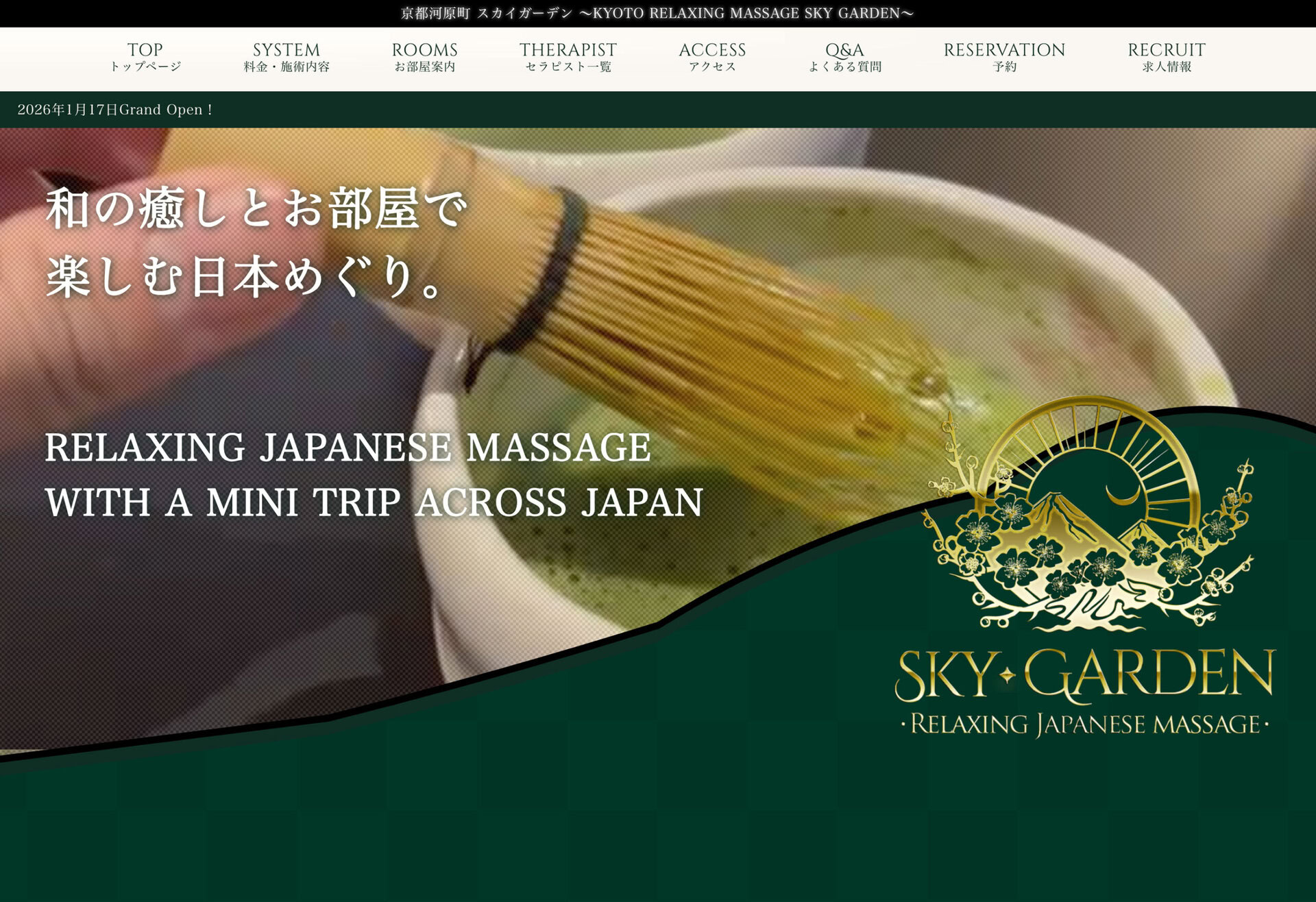 京都河原町 スカイガーデン トップページ(PC)