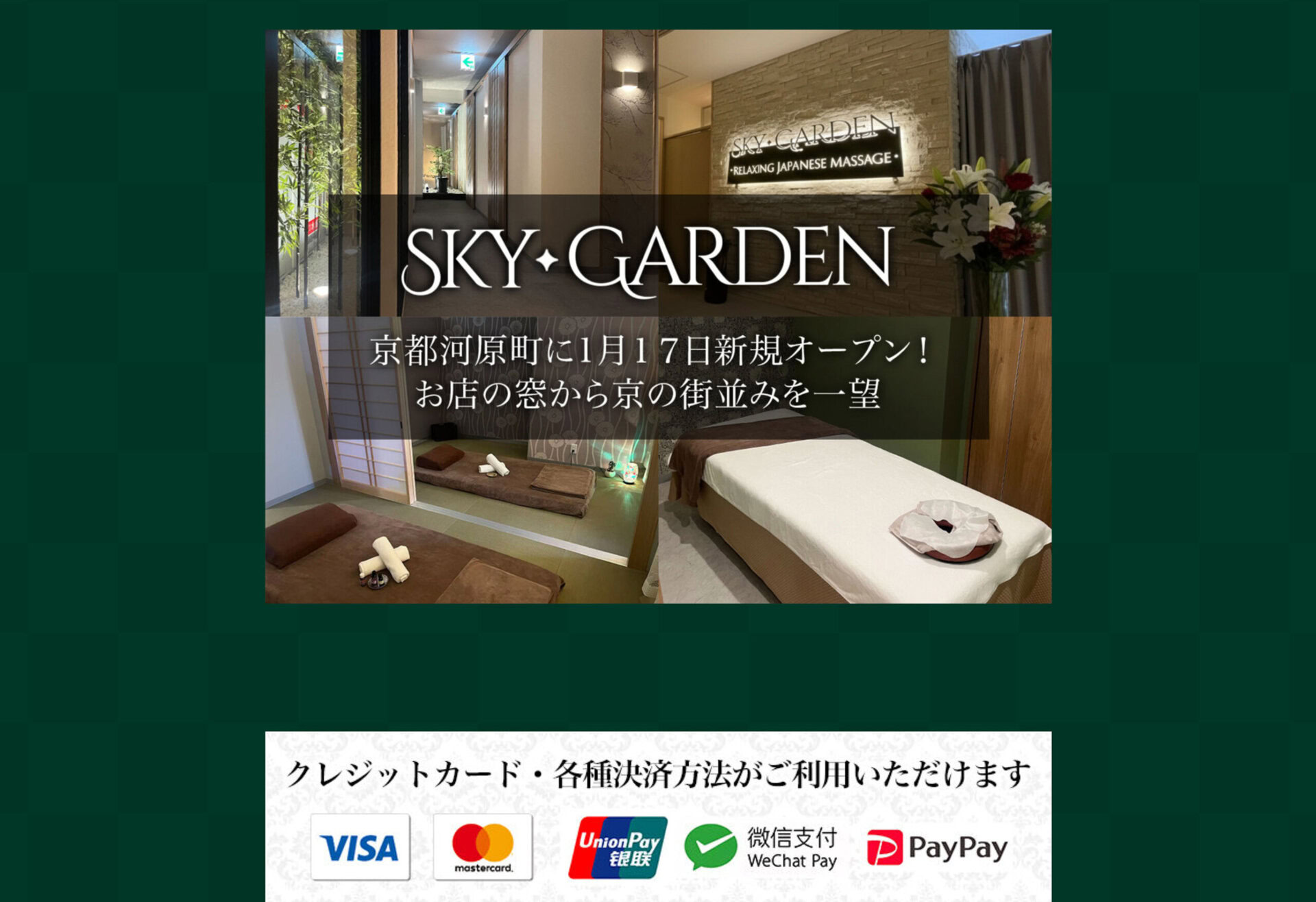 京都河原町 スカイガーデン様の制作事例 画像1