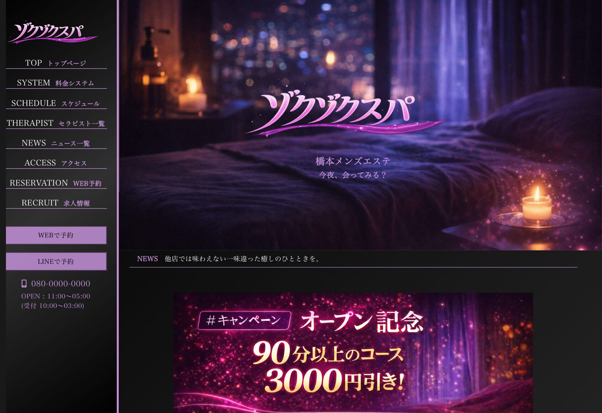 橋本メンズエステ ゾクゾクスパ トップページ(PC)