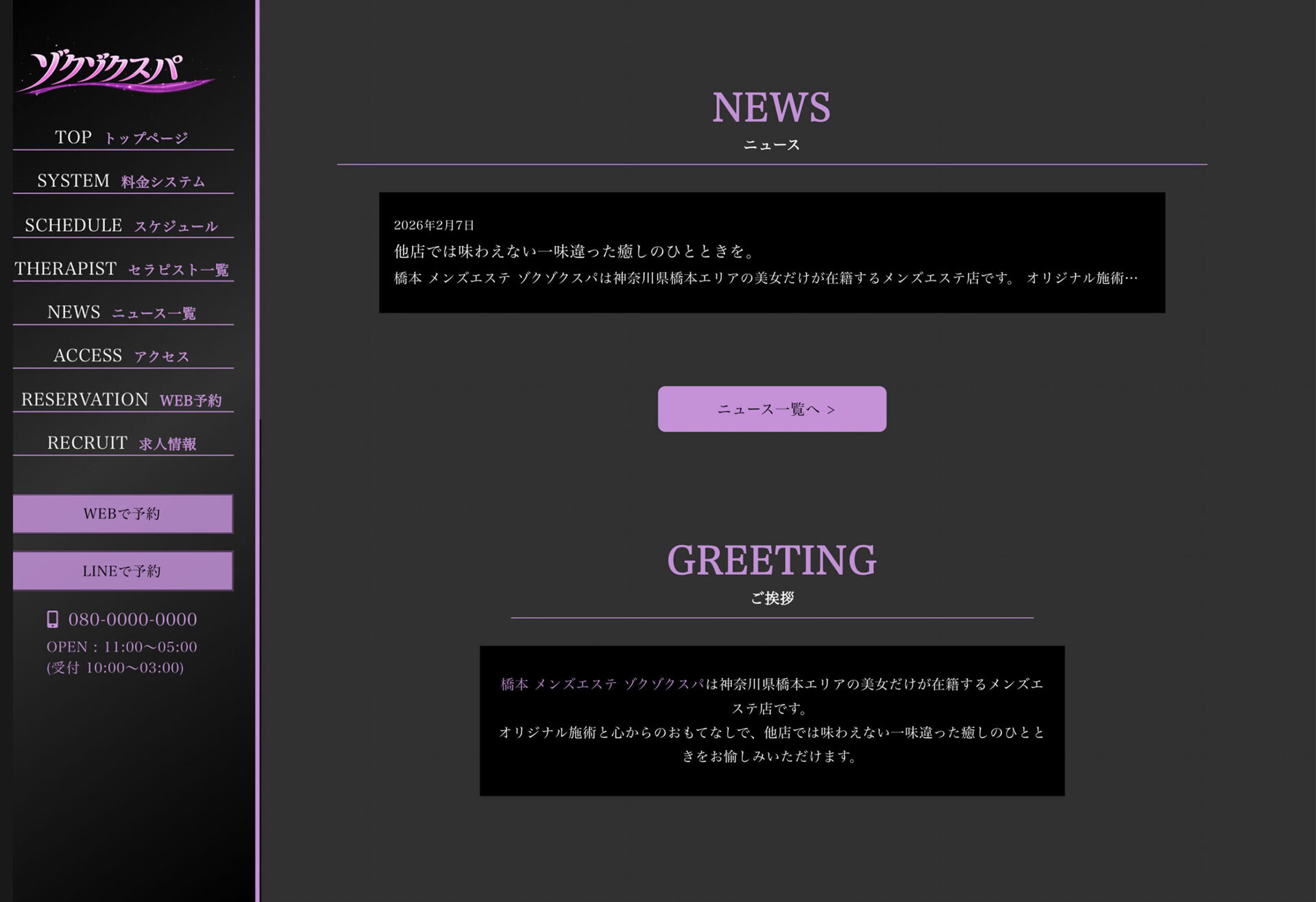 橋本メンズエステ ゾクゾクスパ様の制作事例 画像2
