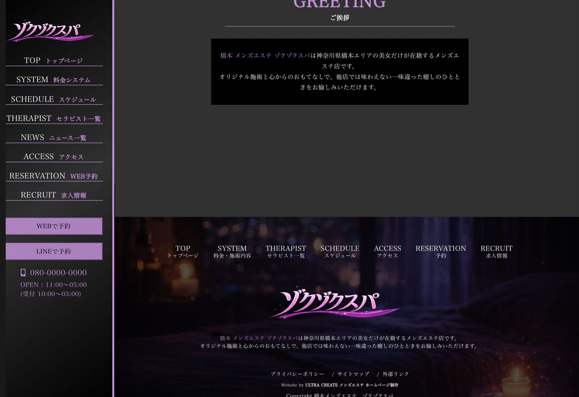 橋本メンズエステ ゾクゾクスパ様の制作事例 画像3