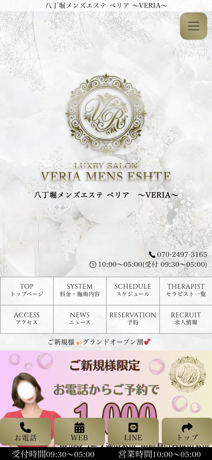 八丁堀メンズエステ Veria