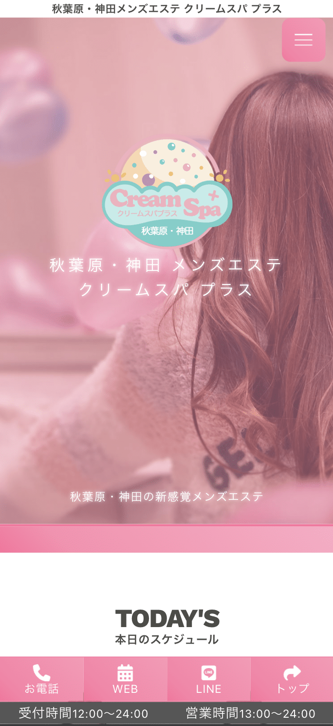 秋葉原・神田メンズエステ クリームスパ プラス