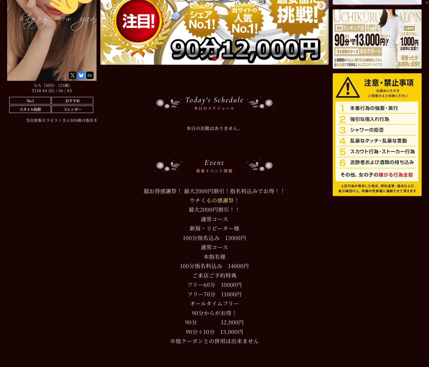 出勤スケジュール・イベント情報