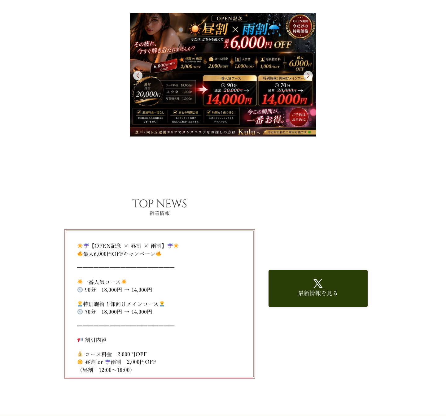 キャンペーン・お知らせ情報