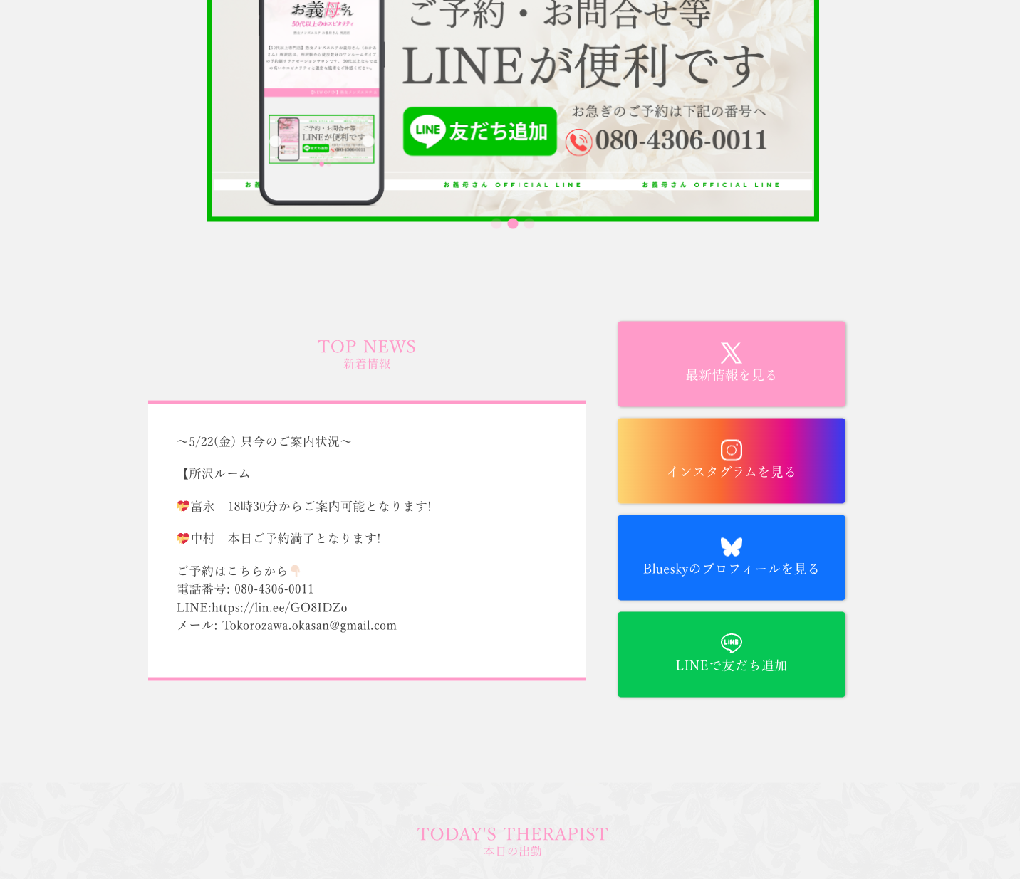 店舗情報・SNS連携・LINEお問合せセクション