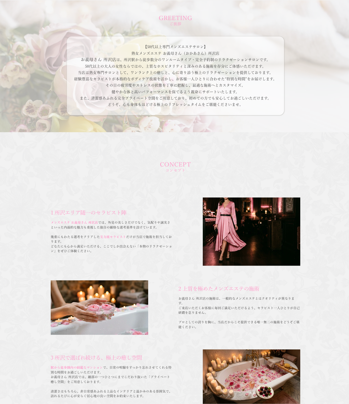 グリーティング＆コンセプト紹介セクション