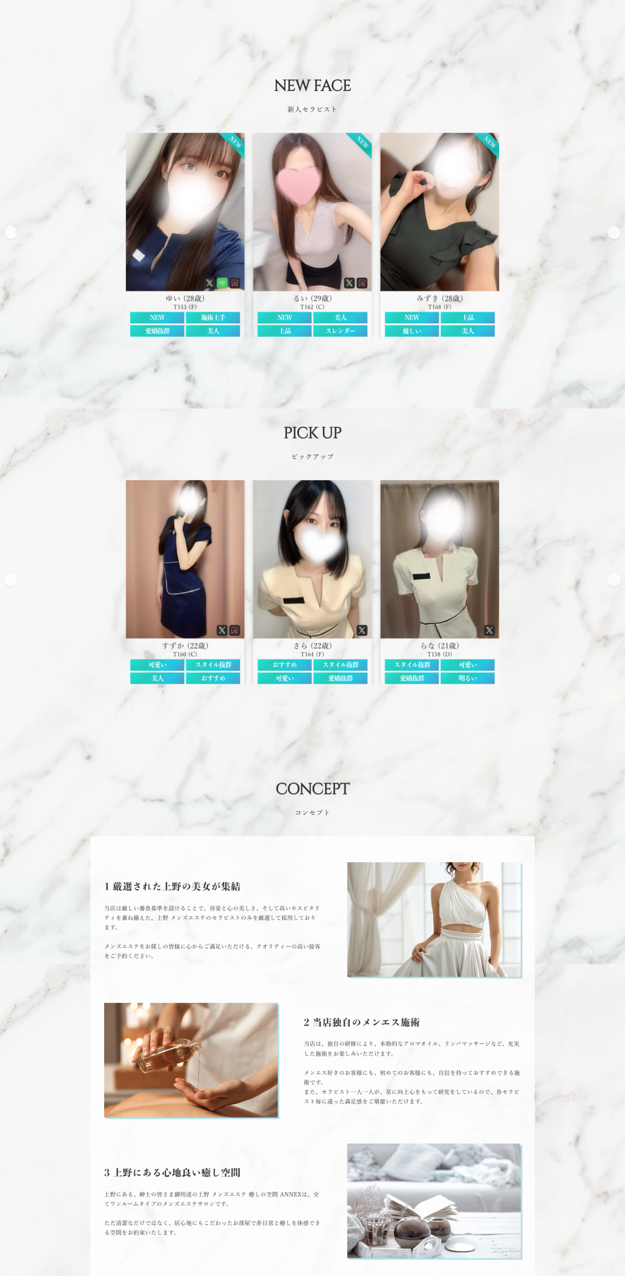 NEW FACE・PICK UP・CONCEPTセクション