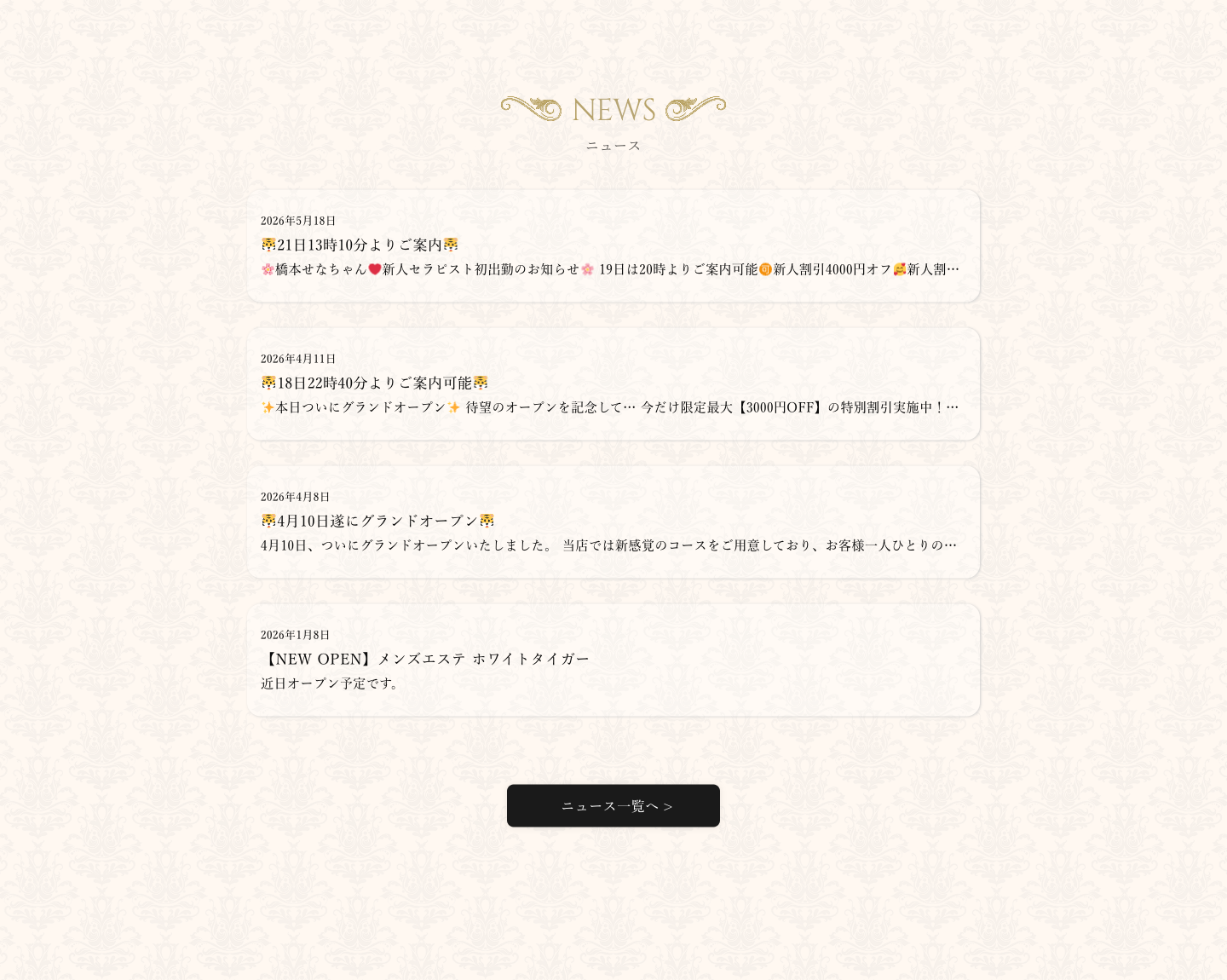 新着情報・ニュース