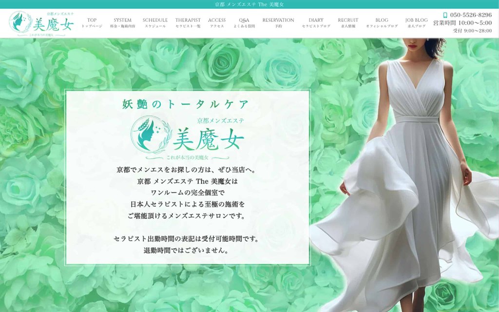 京都メンズエステ The 美魔女 のホームページデザイン事例(グリーン基調の妖艶な世界観)