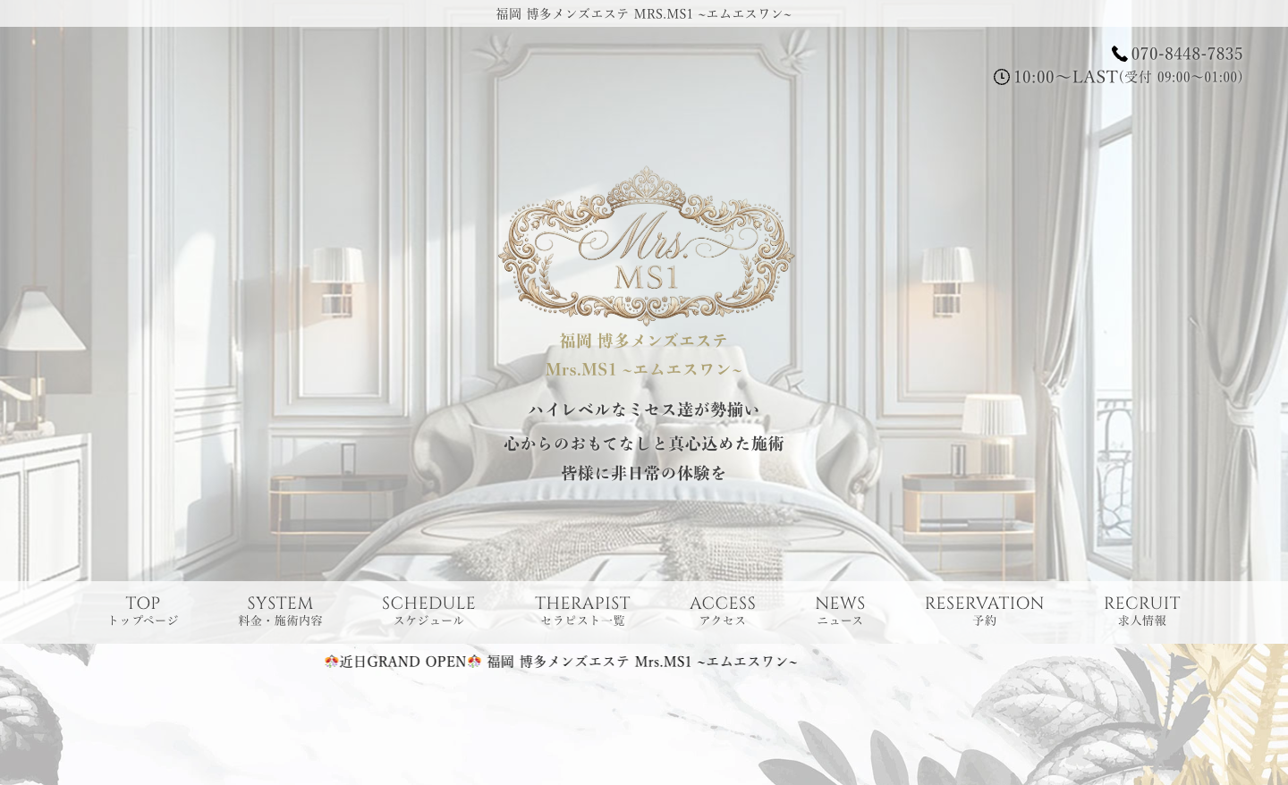 Mrs.MS1 エムエスワン トップページ（PC）