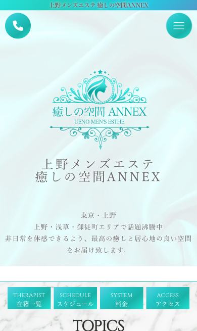 上野癒しの空間ANNEX