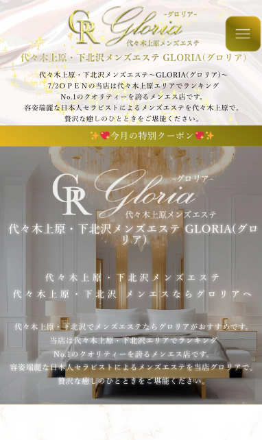 代々木上原 グロリア
