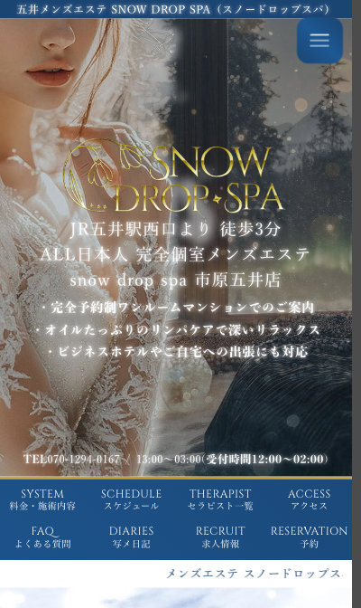 SNOW DROP SPA 市原五井店