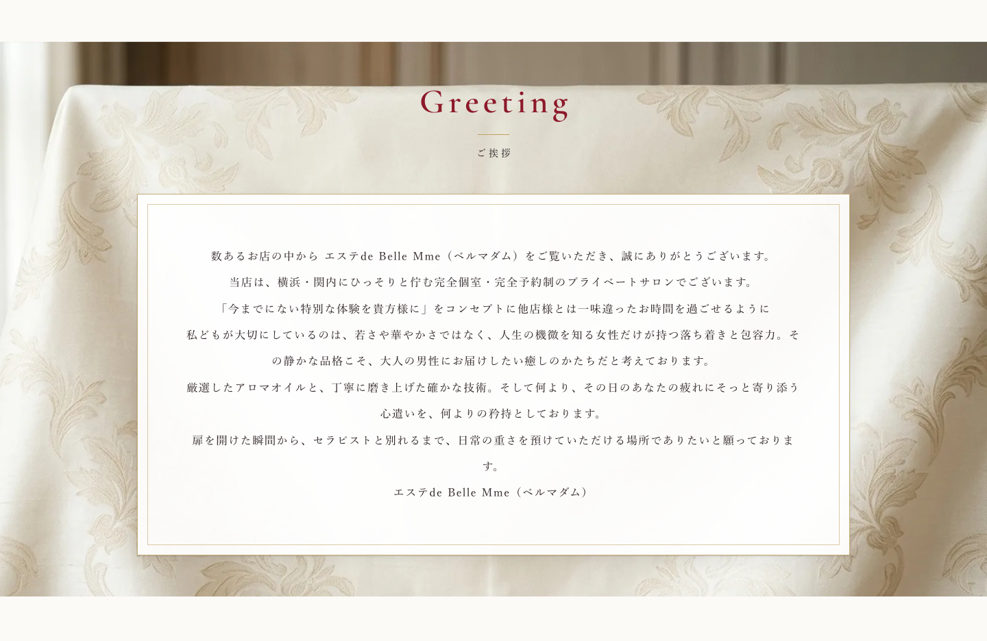 ご挨拶