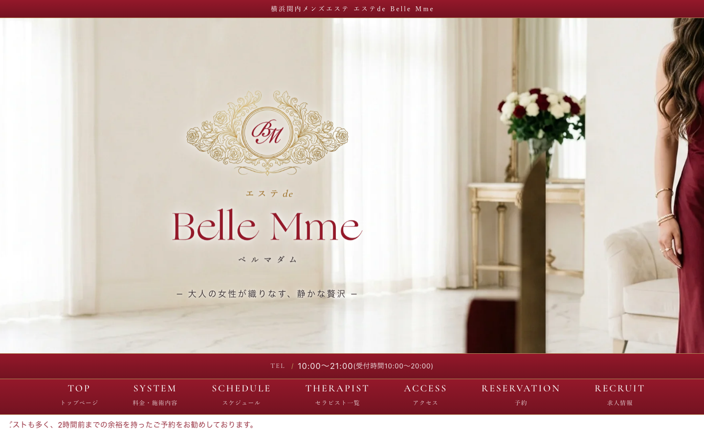 横浜関内メンズエステ エステde Belle Mme トップページ（PC）