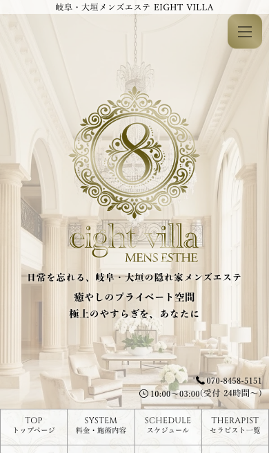 岐阜・大垣メンズエステ eight villa