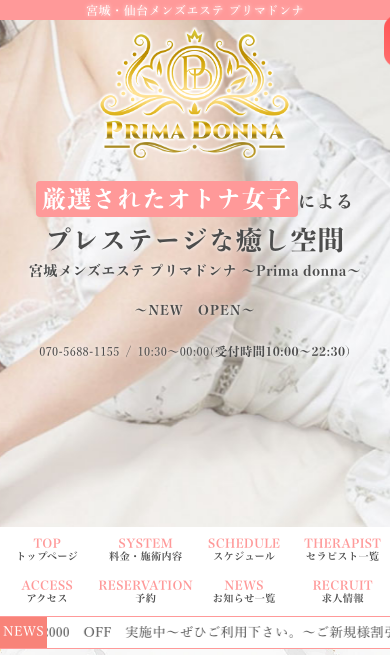 宮城・仙台メンズエステ プリマドンナ