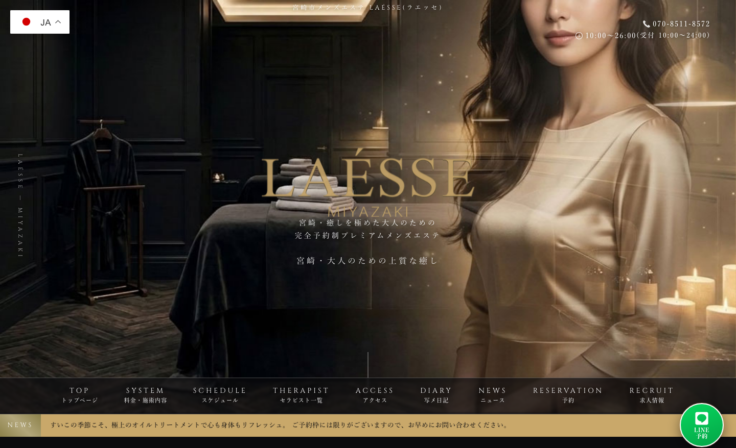 宮崎市メンズエステ LAÉSSE トップページ（PC）