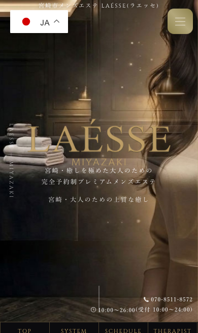 宮崎市メンズエステ LAÉSSE