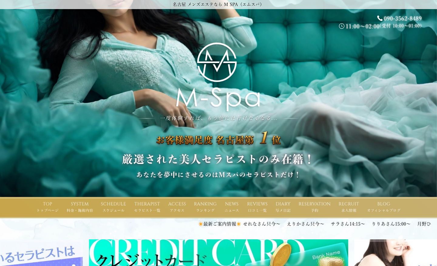 名古屋メンズエステ M Spa トップページ（PC）